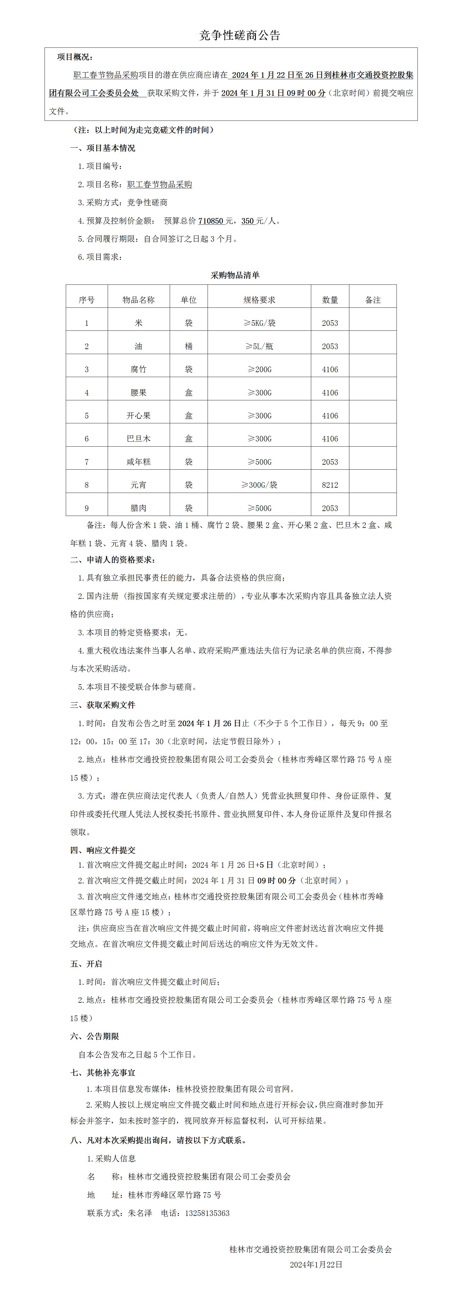 竞争性协商布告_01.jpg